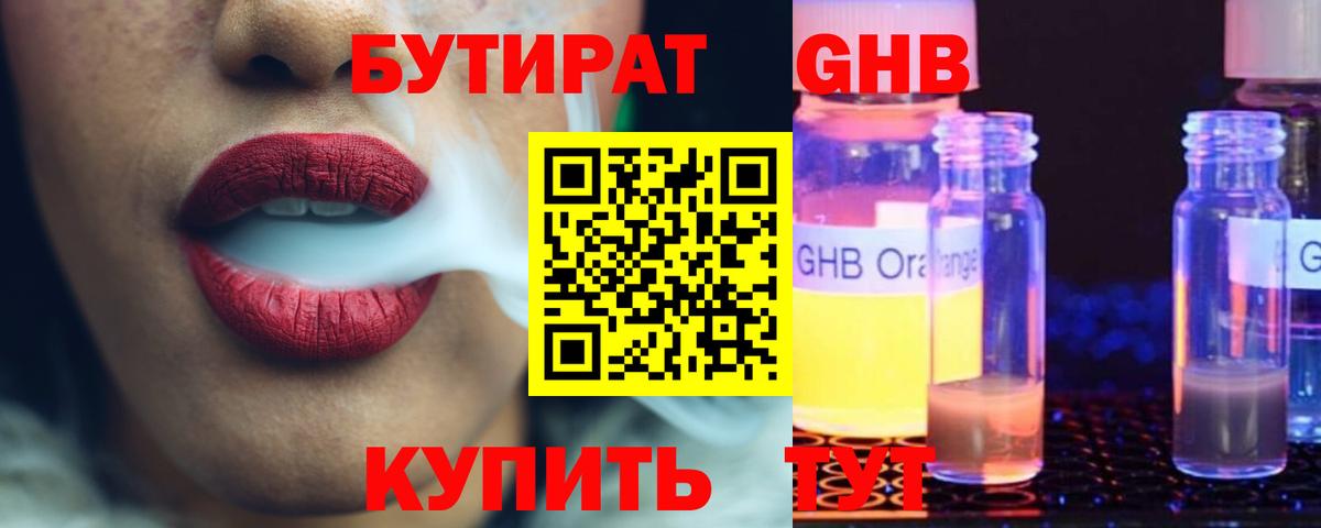 Бутират оксибутират  Вход с VPN  БУТИРАТ  Новошахтинск 