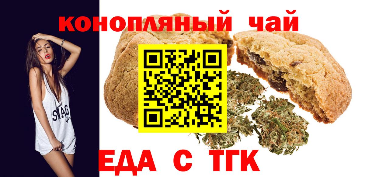 Еда ТГК конопля Новошахтинск