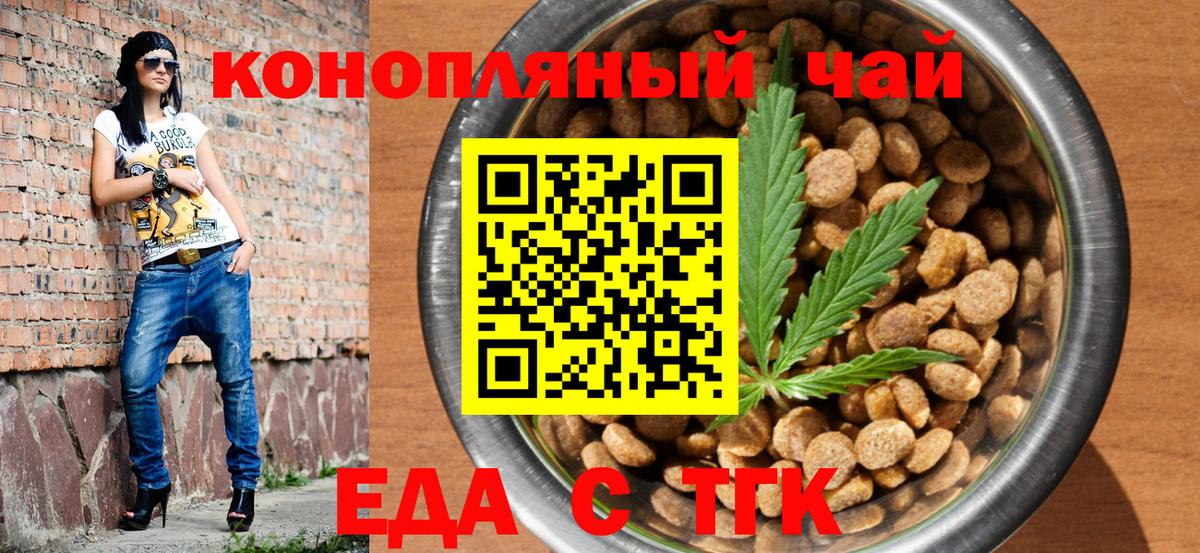 Новошахтинск  Печенье с ТГК марихуана  Вход с VPN 