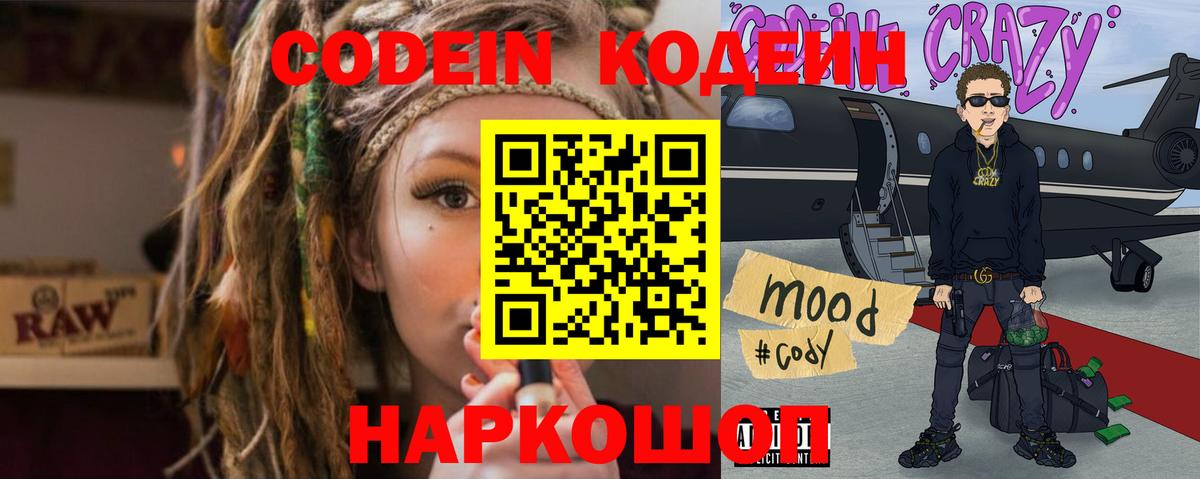 Новошахтинск  Кодеин напиток Lean (лин)  Вход с VPN  Кодеиновый сироп Lean напиток Lean (лин) 