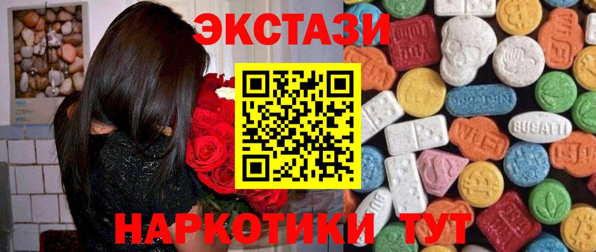 Новошахтинск  ЭКСТАЗИ  Вход с VPN  Экстази круглые 