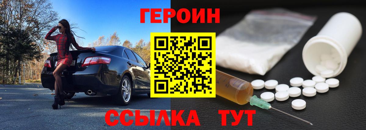 Героин герыч  Вход с VPN  Новошахтинск 