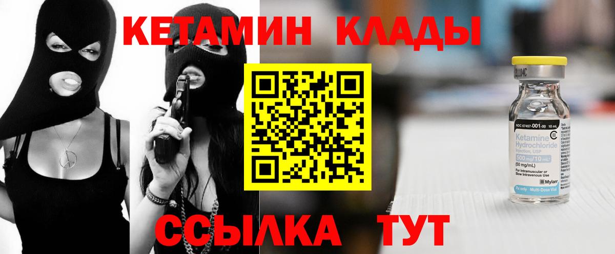 Новошахтинск  КЕТАМИН VHQ  Вход с VPN 