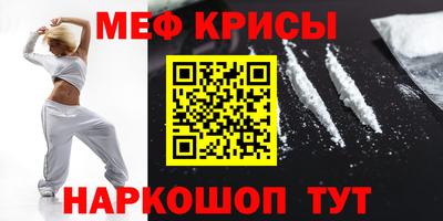 мяу мяу кристалл Бузулук