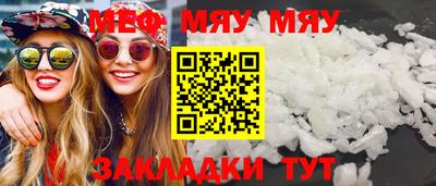 мяу мяу кристалл Бузулук