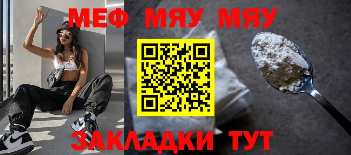 МЕФ  МЯУ-МЯУ кристаллы  Вход с VPN  Меф мяу мяу  Новошахтинск 
