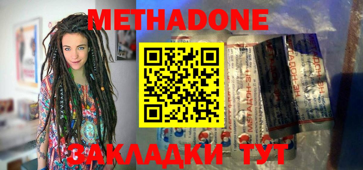 Метадон methadone  МЕТАДОН белоснежный  блэк спрут вход  Новошахтинск  Вход с VPN 